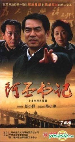 YESASIA: A Pi Shu Ji (DVD) (End) (China Version) DVD - Liao Jing Sheng ...