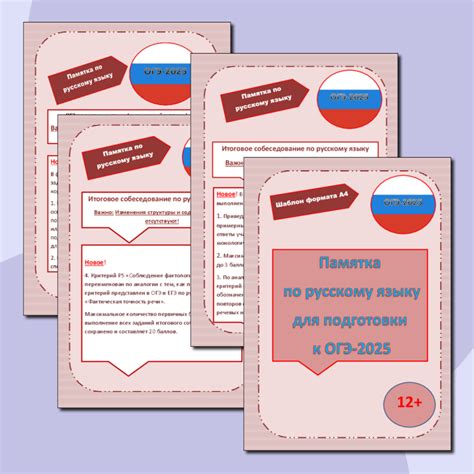 Памятка по русскому языку для подготовки к ОГЭ-2025 г.