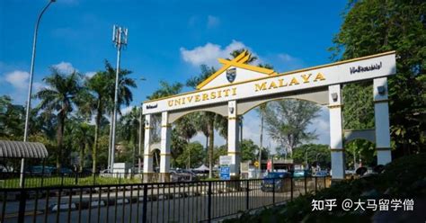马来西亚留学如何申请公立大学？ - 知乎