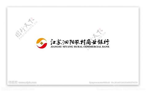 泗阳农村商业合作银行图片素材-编号10349101-图行天下