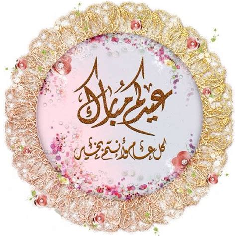 رسائل عيد الفطر 2021 المبارك بأجمل عبارات وبطاقات تهنئة العيد السعيد ...