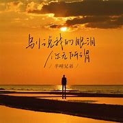 Image result for 所谓