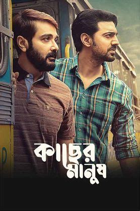 Kacher Manush (2022) - Movie | Reviews, Cast & Release Date in malda ...
