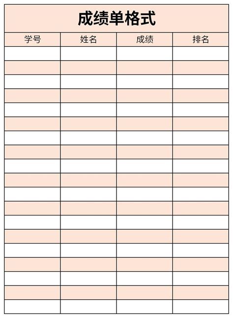 学生成绩单模板_教育培训Excel模板下载-蓝山办公