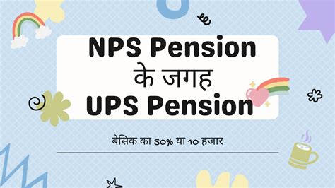 NPS के जगह UPS | New Pension Scheme replaced by UPS - TRE|HM|HT|Exclusive