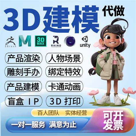 3d建模代做maya人物3dmax模型绑定c4d犀牛产品渲染zb三维动画制作-Taobao