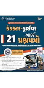 GSRTC CONDUCTOR & DRIVER PREPARATION BOOK | 2ND EDITION 2026 : AJAY ...