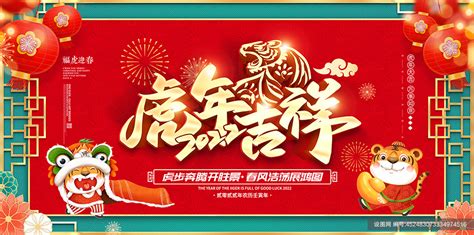 红色金字2022年虎年新年春节展板海报免费下载_psd格式_6000×4000像素_编号452483073334974516-设图网