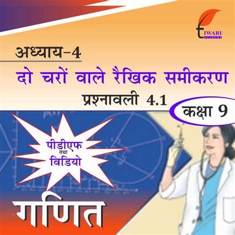 Image result for 9th Class Maths Exercise 4.1 Question Answer