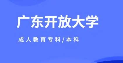 广东开放大学/国开电大2022年最新学籍注册报名登录平台入口 - 知乎
