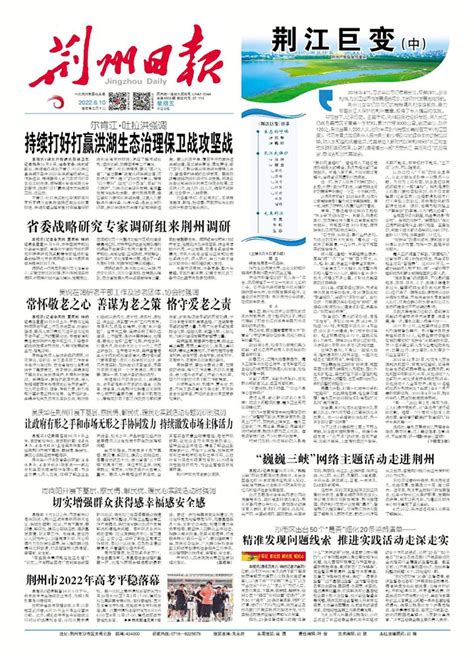 荆州日报历时半年推出3万余字长篇报告文学《荆江巨变》_中国报业网