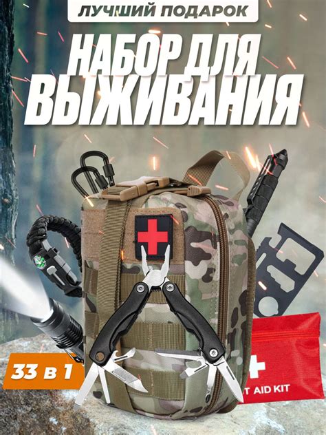 Набор для выживания купить на OZON по низкой цене (1246806519)