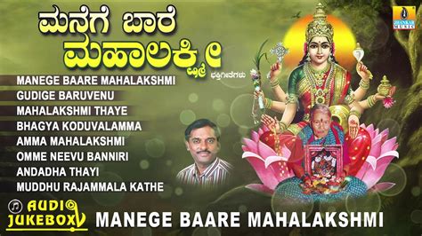 Mahalakshmi Keerthanegalu: Kannada Bhakti Song 'Manege Baare ...
