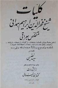 Kuliyat-e-Fakhruddin Ibrahim Hamdani Mutkhallis baraqi | Sufinama