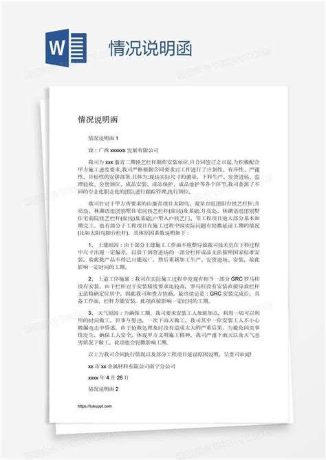 情况说明函Word模板下载_编号wwmwdyzo_熊猫办公