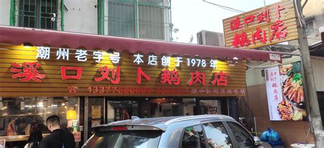 2023春梅里鹅肉店(中山路店)美食餐厅,竟然开着 而且不用排队 问了...【去哪儿攻略】