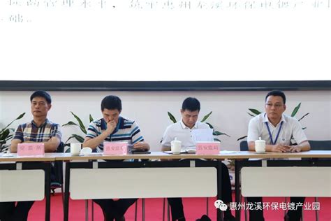 “双创”活动动员会议在惠州龙溪环保电镀产业园隆重召开_姚妮娜
