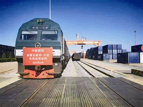 辽港集团“别雷拉斯特—大连”回程中欧班列首趟开行 第A5版:港口 20220704期 综合物流