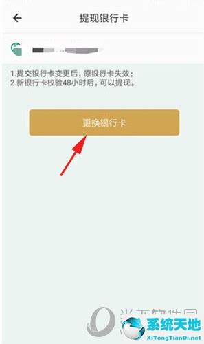 收钱吧怎么更换银行卡 修改绑定银行卡的教程--系统之家