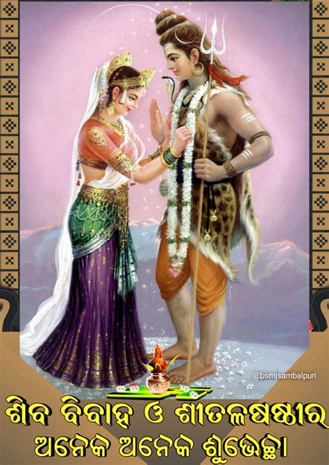 Sital Sasthi 2025 : Date, Wishes, Photos Status