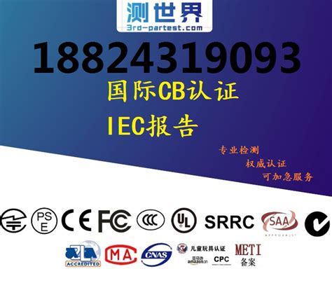 IECEE充电器CB认证是什么，哪里可以做 - 知乎