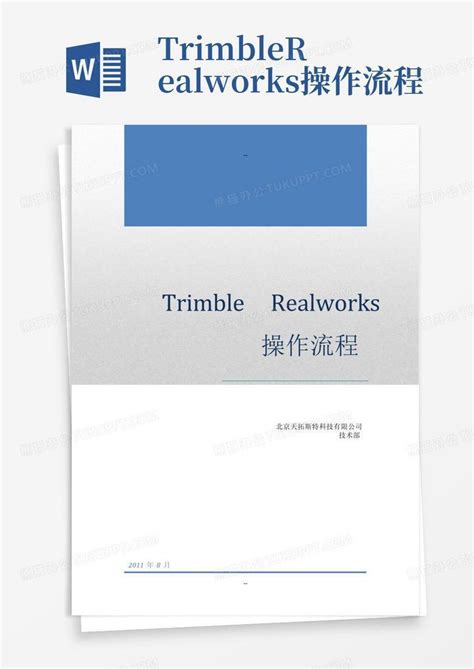 TrialWorks Tutorial 的图像结果