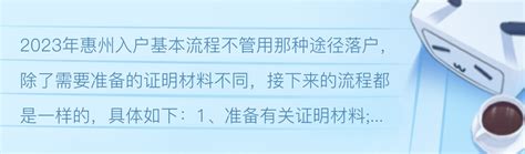 2023年惠州入户咨询办理基本流程 - 哔哩哔哩