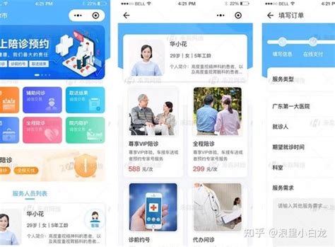 陪诊app的功能 - 知乎
