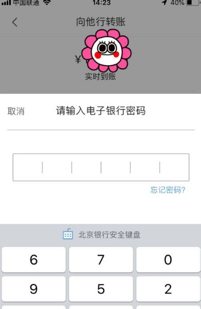 北京银行app怎么开通转账功能 北京银行app转账方法介绍_历趣