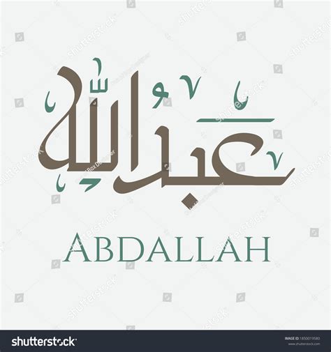 Creative Arabic Calligraphy Abdallah Arabic Name Stock Vector (Royalty ...