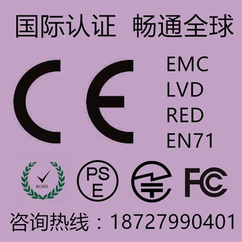 欧盟CE ROHS REACH认证MSDS PSE FCC TELEC CPC IP等级优惠办理-淘宝网