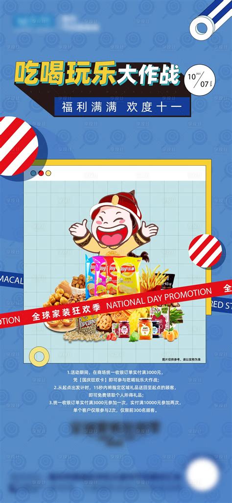 吃喝玩乐活动海报AI广告设计素材海报模板免费下载-享设计