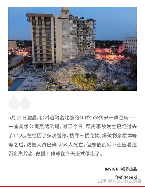 美国佛罗里达大楼坍塌仍有147人失踪_新华报业网