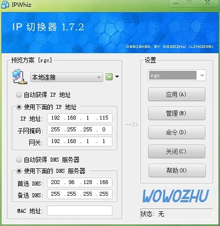 局域网ip切换器下载1.1免费版[IP地址自动切换工具]_久友下载站