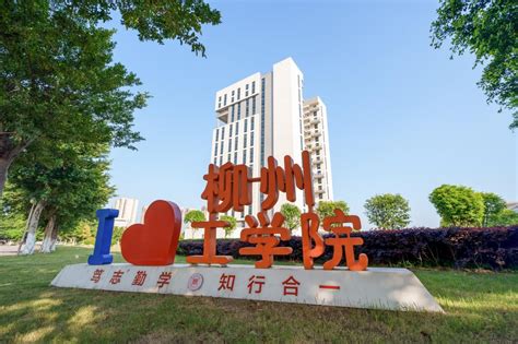 校园风景(点击更多)-柳州工学院招生网