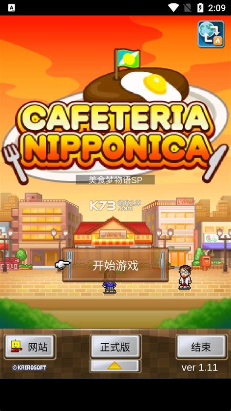 美食梦物语/Cafeteria Nipponica-好玩游戏厅