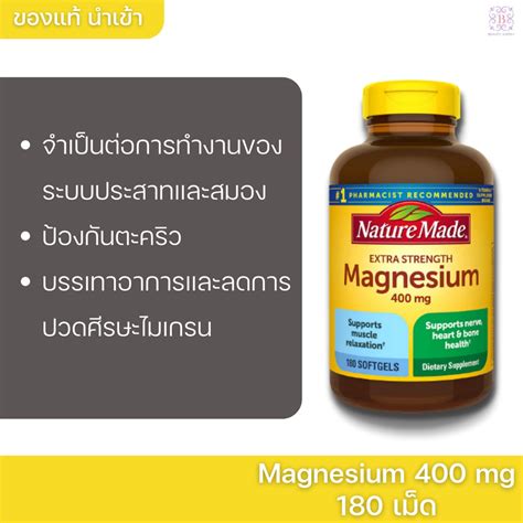 Nature made Magnesium 400 mg 180 softgels แมกนีเซียม 400 มก. จากอเมริกา - amnatchaiyo311259 ...