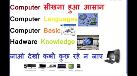 Image result for YouTube Basic Computer Classes