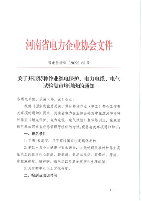 河南省电力企业协会