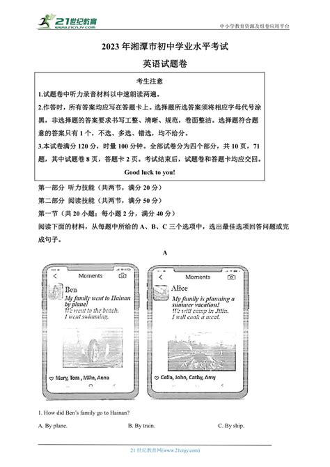 2022年湖南省湘潭市中考英语真题（最终解析版）-麦克PPT网