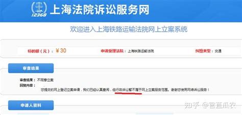 沪铁法院陈佳音：行政诉讼不属于网上立案范围 - 知乎