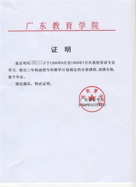 中国高等教育学历认证报告样本_普通