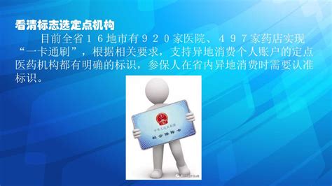 烟台市政府门户网站 多形式解读 【一图解读】职工医保个人账户省内“通刷”，只需改个密码就可以啦