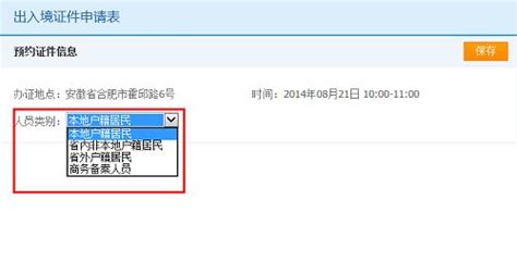 合肥出入境证件办理可网上预约- 合肥本地宝