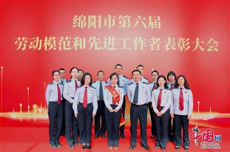 四川绵阳：149名“绵阳市劳动模范和先进工作者”诞生记 - 中国网