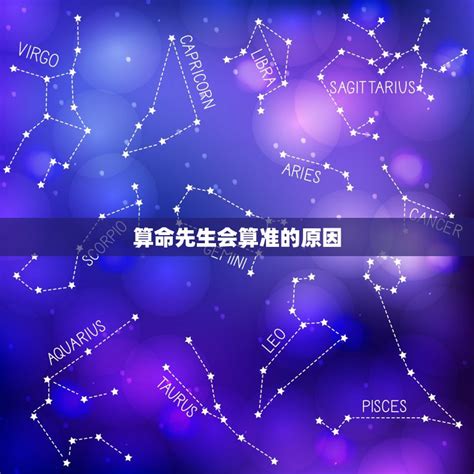 算命没有科学依据，为什么还算的挺准？答案可能和你想的不一样