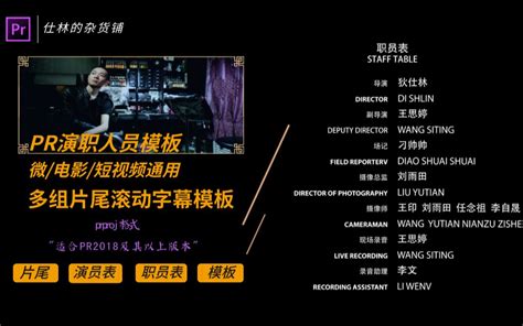 20个电影结尾片尾幕后制作人员信息滚动字幕展示AE模板-黑苹果动力