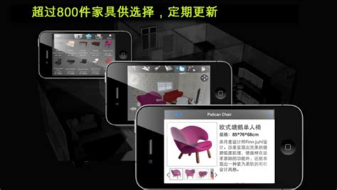 "家居3D设计DIY" 家居设计APP登陆中国_新浪家居
