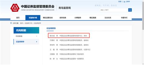 青岛证监局局长调整_腾讯新闻