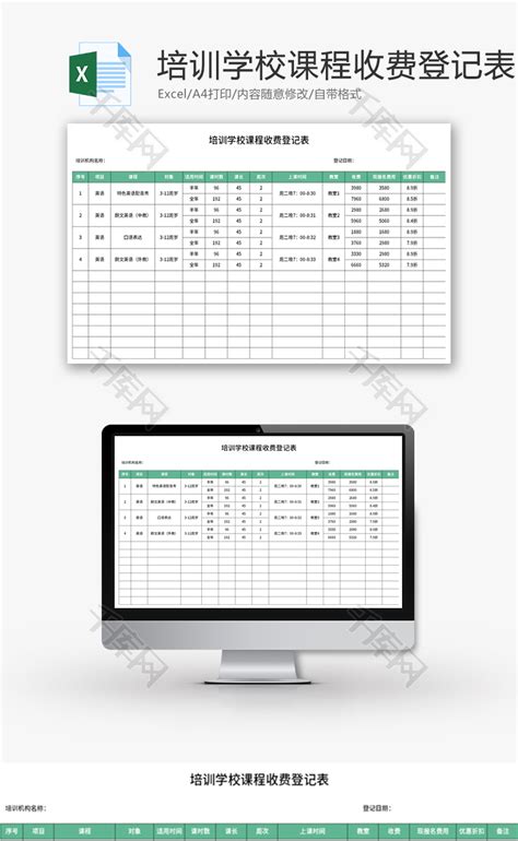 学校各部门专项经费使用范围表格Excel模板下载_熊猫办公